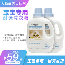 Nicebaby well-behaed Bibi Baby Enzyme Laundry Detergent NEWBORN BABY SPECIAL CHILDREN HOME DRESS GENERIC