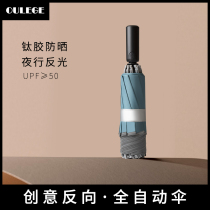 Fully automatic sun umbrella sunscreen Anti-UV umbrellas Female sunny and rainy with increased reinforcement of car reverse sunshade