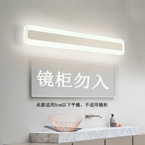 White LED mirror headlights Modern simple Nordic mirror lights Waterproof and anti-fog bathroom bathroom vanity makeup lights