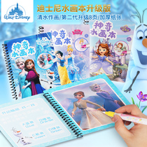 Frozen Princess Lovesha painting filled water painting book clear water pen children girl graffiti drawing drawing repeated depiction