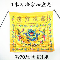 Taoist Taoist Embroidery Table Wrap Magical Instrument Wanfa Zongtan Panlong Tablecloth Table Skirt Table Missionary Supplies