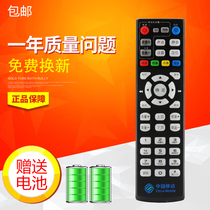 China Mobile Mobai and network set-top box remote control CM101s remote control