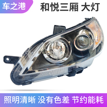 Suitable for JAC Heyue three-box headlight assembly and Yue b15 front lighting combination headlight bulb cover