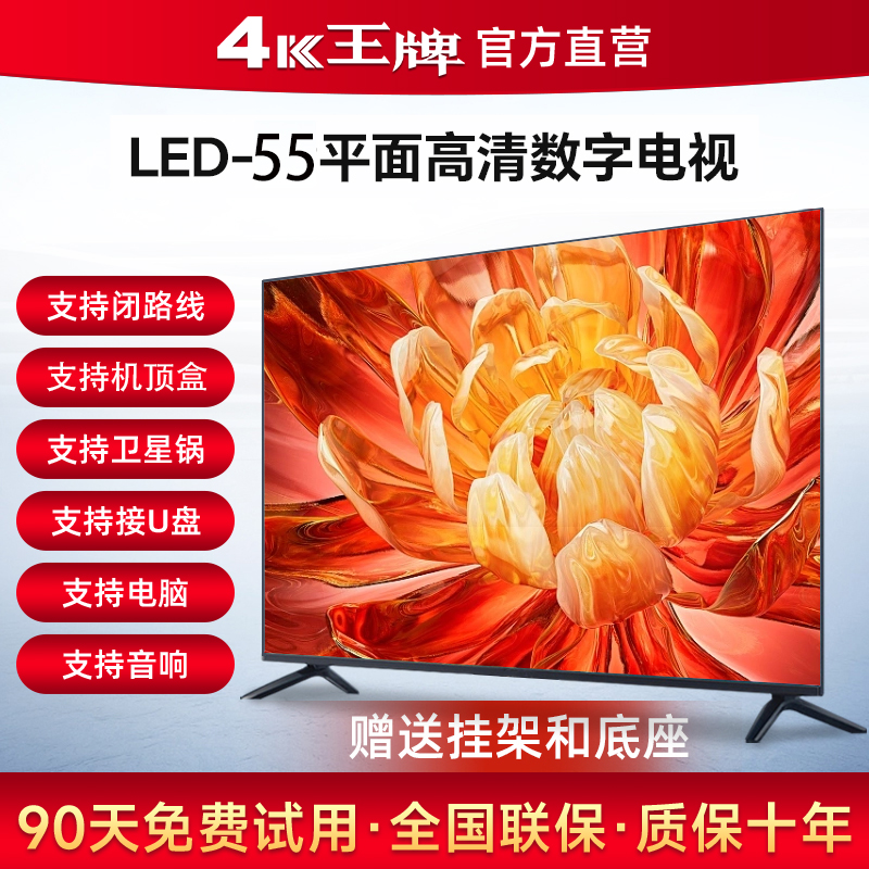 LED-55TV - Ultra clear and ultra-thin eye protection screen TV version with nationwide warranty for 10 years