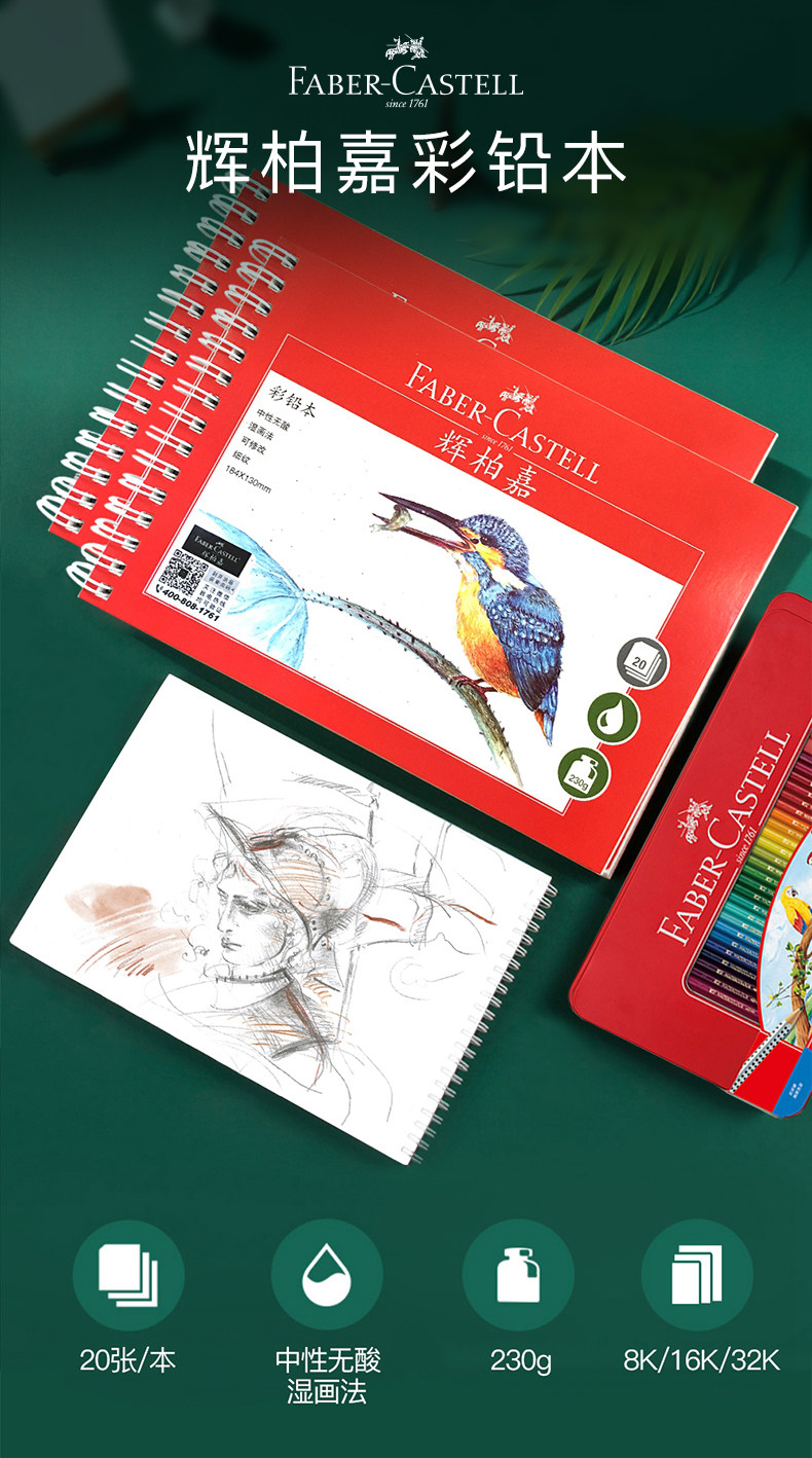辉柏嘉彩铅本16k水溶油性彩铅绘画专用纸8k水彩纸细纹画纸手绘本