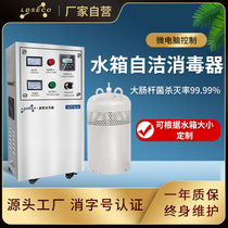 Built-in stainless steel water tank self-cleaning sterilizer water tank disinfection and algae suppression can be customized ozone generator