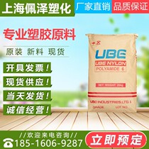 Japan Ube 1013B hard impact-resistant wear-resistant chemical-resistant flame-retardant plastic material PA6