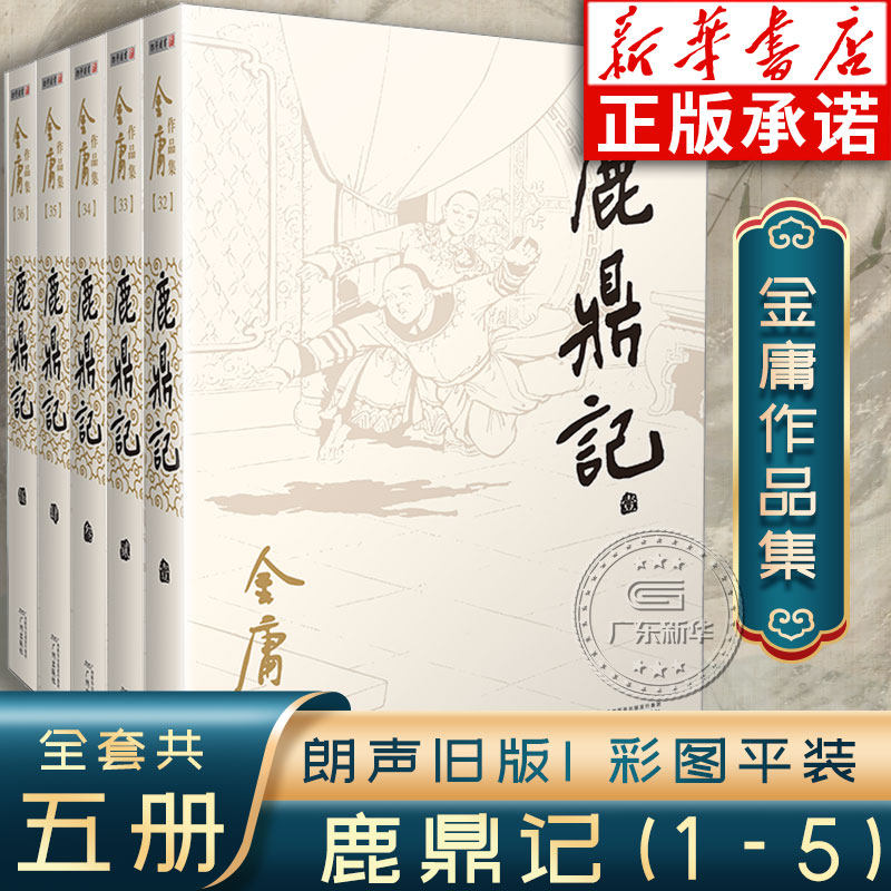 金庸武侠小说射雕英雄传青少版广州出版社正版适合中小学生阅读