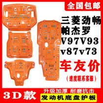 Bobcat Mitsubishi Pajero V97 Jinchang Engine Lower Guard Original Factory Modified V93 Off-road V73 Chassis Armor