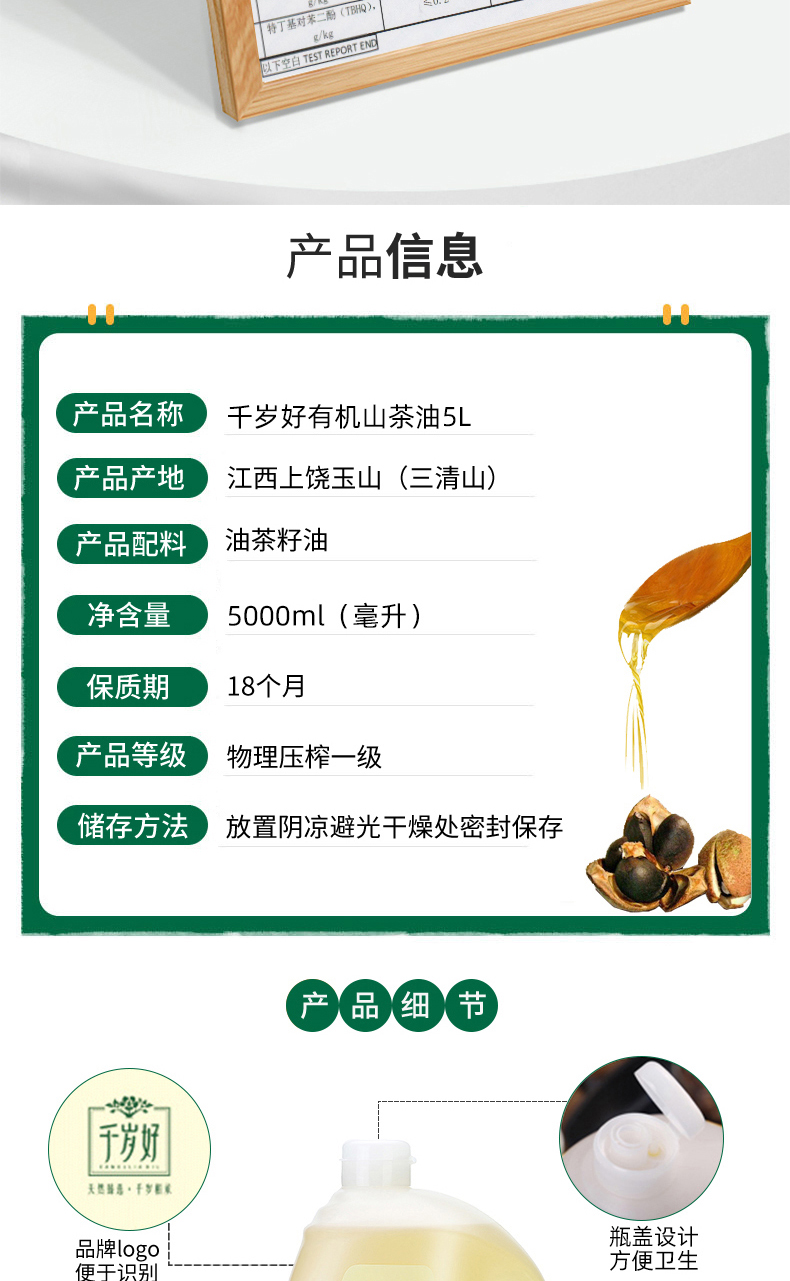 【千岁好】有机山茶油纯正5L大桶