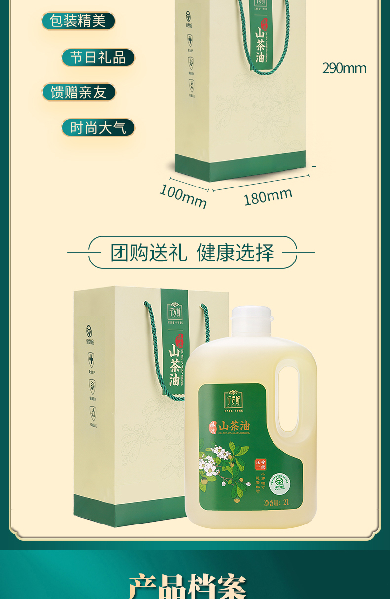 千岁好绿色食品认证山茶油2L