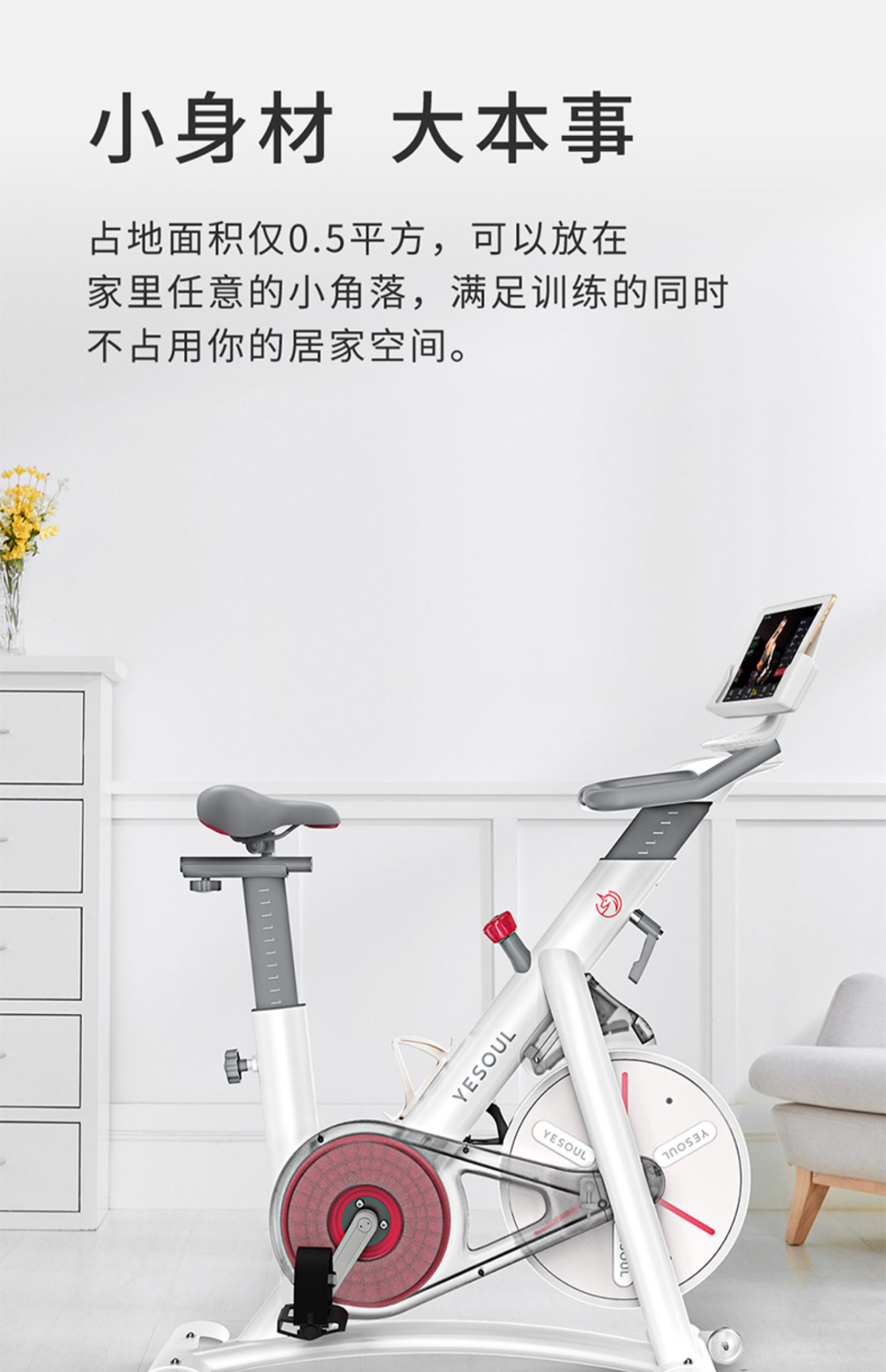 yesoul野小兽家用健身房s1动感单车介绍