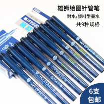 Taiwan Lion needle pen 0 05-0 8 black waterproof Hook pen comic stroke tracing line animation hook design pen hand drawn comic design pen simple figure watercolor hook art supplies