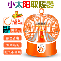 Winter indoor stove bird cage heater energy-saving and energy-saving small sun household stove small stove