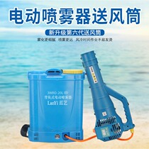 Six-generation air duct agricultural electric sprayer nozzle high-pressure portable remote fan air blower fog machine