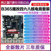 ASUS B365M-A motherboard CPU set H310M-E B360M-Plus three years replacement spot send radiator