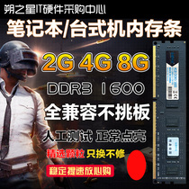 Technical smolder DDR3 8G1600 4G1600 desktop memory spot support B75 H81 B85 Z97 motherboard