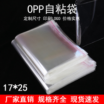 Factory direct opp self-adhesive bag transparent plastic bag jewelry packaging bag wholesale 17*25 self-sealing garment bag customization