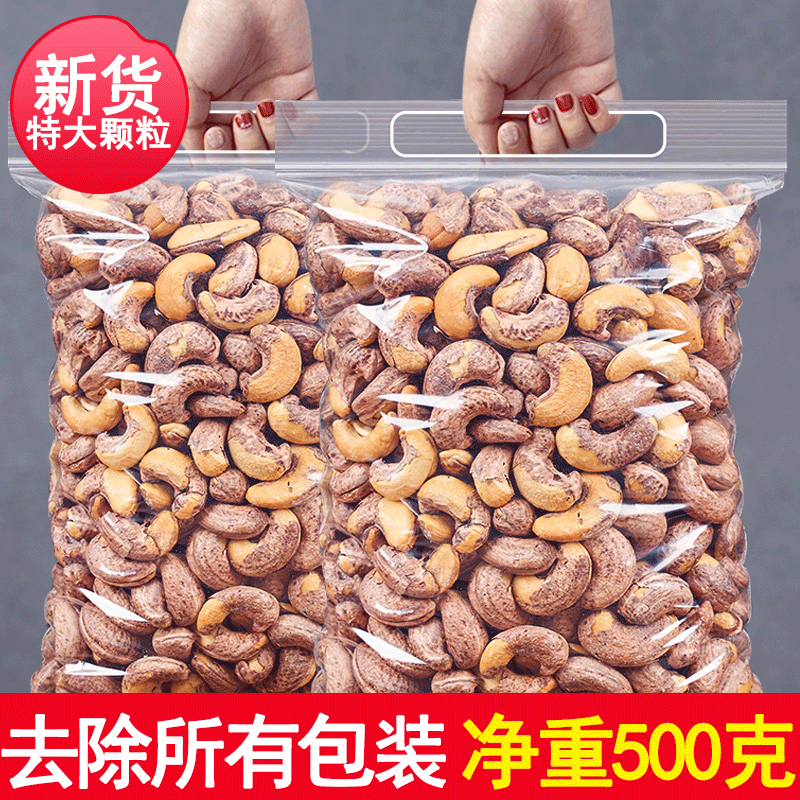 Cashew nuts with skin 500g original bulk salt-baked purple-clothed large dried fruit Vietnamese specialty purple-skinned nut snacks for pregnant women