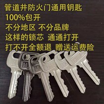 Piping Well Gate Universal Key Cell Floor well Electric wells Electric wells Fire Door Lock Core Property open key