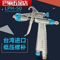 22 Asian Dragon spray gun Taiwan imported flat nozzle low pressure high atomization car furniture repair leather paint spray gun
