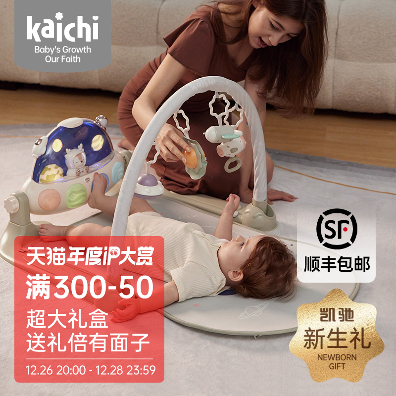 kaichi khichi open asterisk fitness rack baby pedantic piano 0-1-year-old baby puzzle toy newborn gift box-Taobao