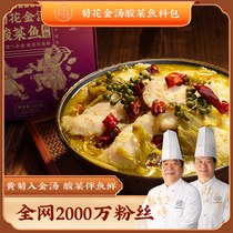 (Old rice bone)Chrysanthemum golden soup Sauerkraut fish seasoning package 275g Old altar Sauerkraut fish sour soup fish hot pot base material