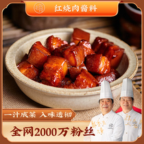 Old rice bone braised meat sauce 80g braised meat sauce Sauce Sauce Household seasoning package Stewed ribs stewed trotter chicken