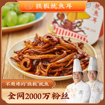 (Old rice bone)Sizzling squid ears Cold salad Cumin flavor 150g Boxed casual seafood ready-to-eat frozen snacks