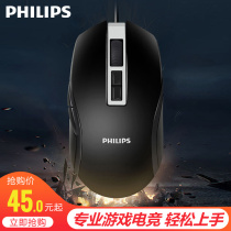 Philips wired gaming gaming mouse eating chicken macro aggravating module Desktop notebook Jedi survival male and female students