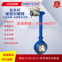 Cast steel hard seal electric extension rod butterfly valve D343H-16C 25C worm gear manual pneumatic extension rod valve