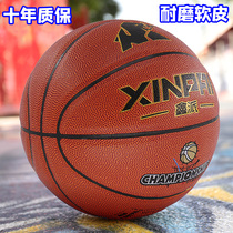 鑫派室外耐磨牛皮真皮手感7号成人比赛篮球5号儿童中小学生