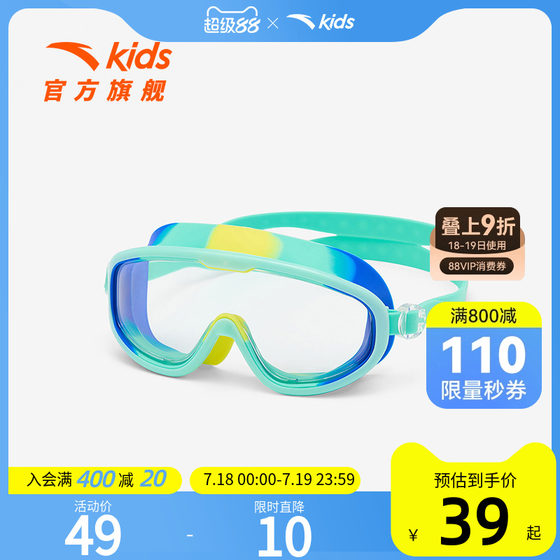 Anta children's swimming goggles spring and summer new style boy swimming goggles baby swimming goggles girl swimming goggles waterproof swimming goggles men
Anta children's swimming goggles spring and summer new style boy swimming goggles baby swimming goggles girl swimming goggles waterproof swimming goggles men