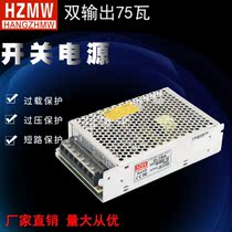 Dual output 220V DC 5V12V24 Volt plus or minus 12v24vD-75B two way monitoring transformer switching power supply