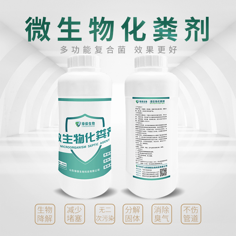 new rural septic tank septic agent decomposes feces high-efficiency deodorant dry toilet anti-clogging microbial septic agent