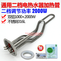 General Apoetry Danton Law Labour electric water heater Two-gear electric heating tube 2000W50 liter 60L80 accessories