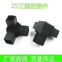 25*25 square pipe Tee connector steel pipe Tee connector guardrail accessories plastic tee corner connector