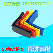 50 angle steel protective cover shelf foot Cover accessories triangle iron frame black non-slip foot pad foot protection foot cover frame foot pad