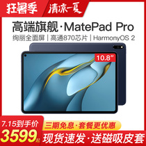 (New product released on the same day)Huawei tablet MatePad Pro10 8-inch 2019 2021 tablet two-in-one full-screen intelligent learning office computer Official flagship