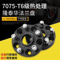 Weilai ES6 Tenis G80G70G90 Chrysler 300c modified wheel hub flange widened pad