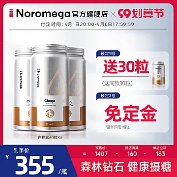 【3瓶装】noromega挪威白桦茸软胶囊[30元优惠券]-寻折猪