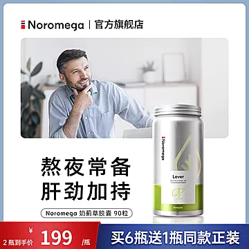 Noromega挪威奶蓟草胶囊[20元优惠券]-寻折猪