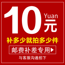 Dedicated to make up the shipping cost how much is the difference in the price difference how many pieces of the price difference?