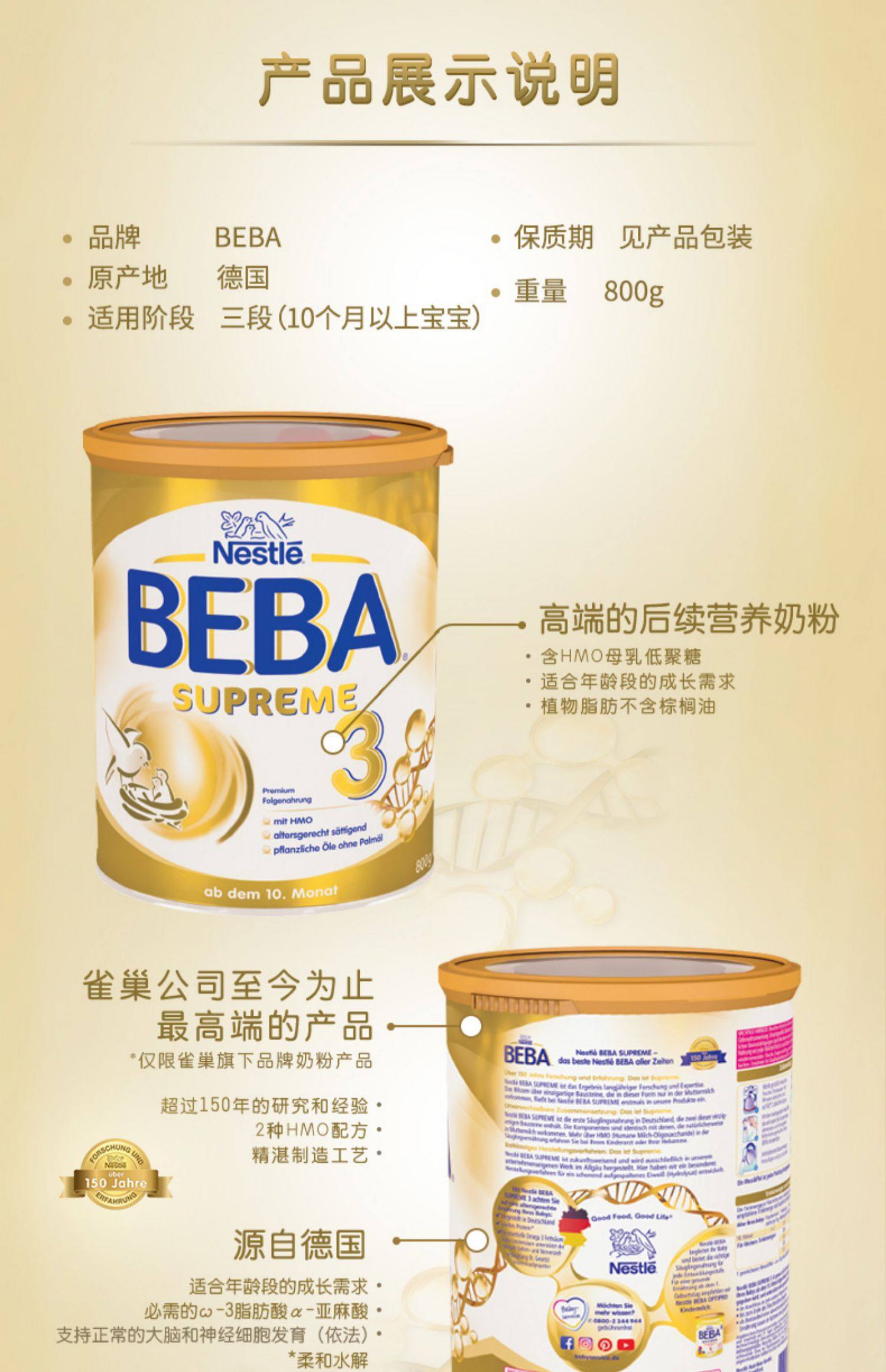 德国雀巢beba婴幼儿奶粉