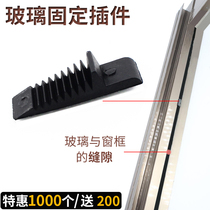 Glass pressing block glass cushion block plastic fixing doors and windows Broken Bridge Window Glass Spacer Airplane Insert Clip Holder Accessories