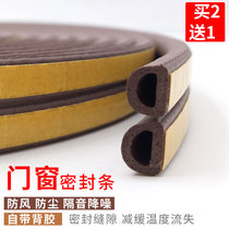 Door seams door and window seals self-adhesive aluminum alloy windows anti-theft gaps door frames sound insulation adhesive stickers warm and dustproof