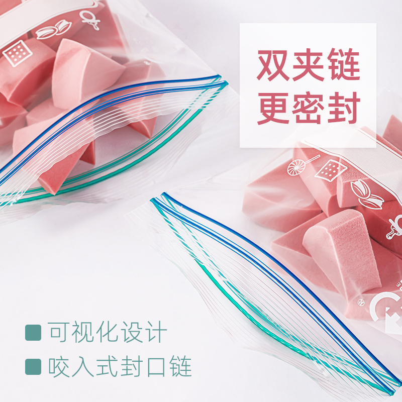 好易得双筋密封保鲜袋带封口 家用食品级密实袋冰箱专用收纳袋子