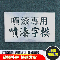 3d home decoration lofting iron sheet stainless steel hollow digital advertising no parking spray paint spray word template plate custom