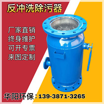 Fully automatic vertical straight-through backwash decontamination device straight-through corner fast decontamination device vertical horizontal backwash