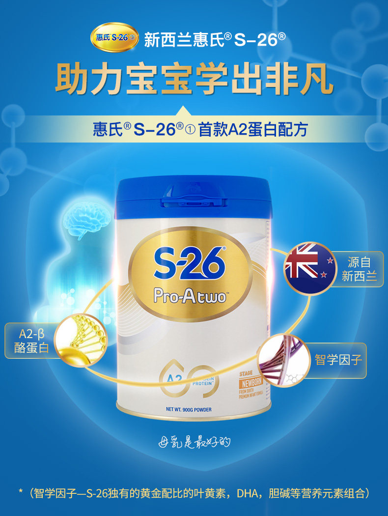 惠氏s26奶粉1段pro-a2蛋白配方